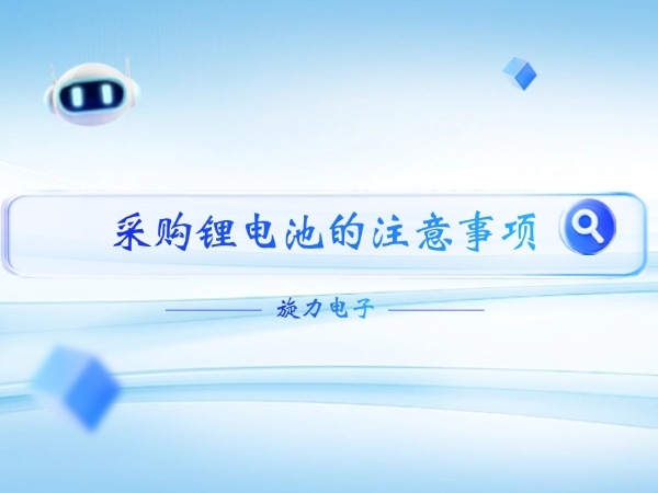 Precautions for purchasing lithium batteries